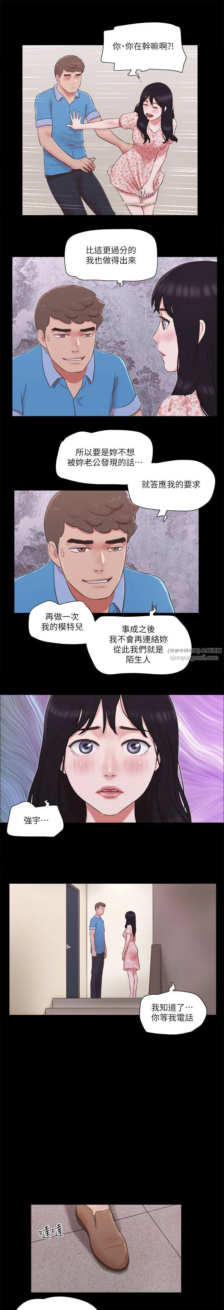 协议换爱(无码版) - 第65話-不想被妳老公發現的話… - page 11