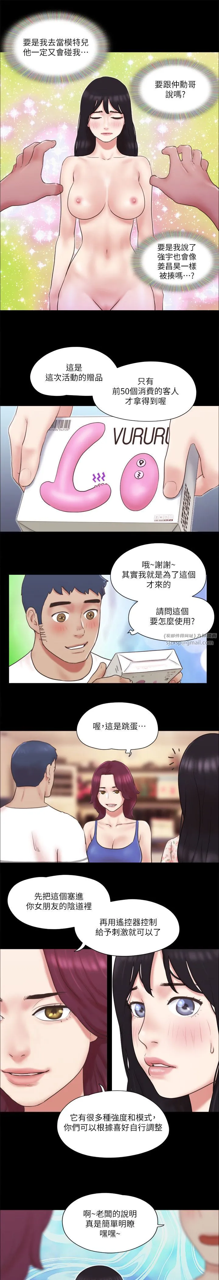 协议换爱(无码版) - 第65話-不想被妳老公發現的話… - page 15