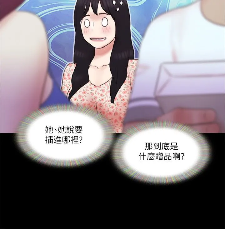 协议换爱(无码版) - 第65話-不想被妳老公發現的話… - page 16