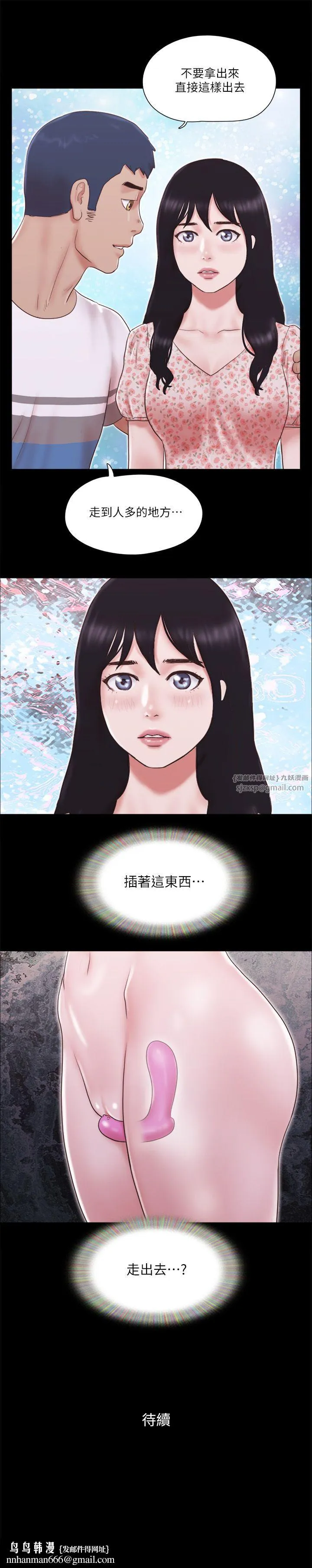 协议换爱(无码版) - 第65話-不想被妳老公發現的話… - page 25