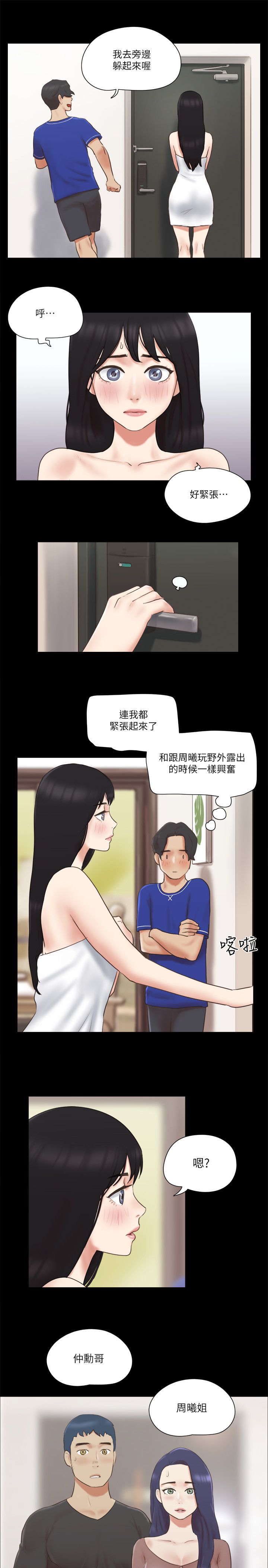 协议换爱(无码版) - 第59話-習慣刺激的四人 - page 7