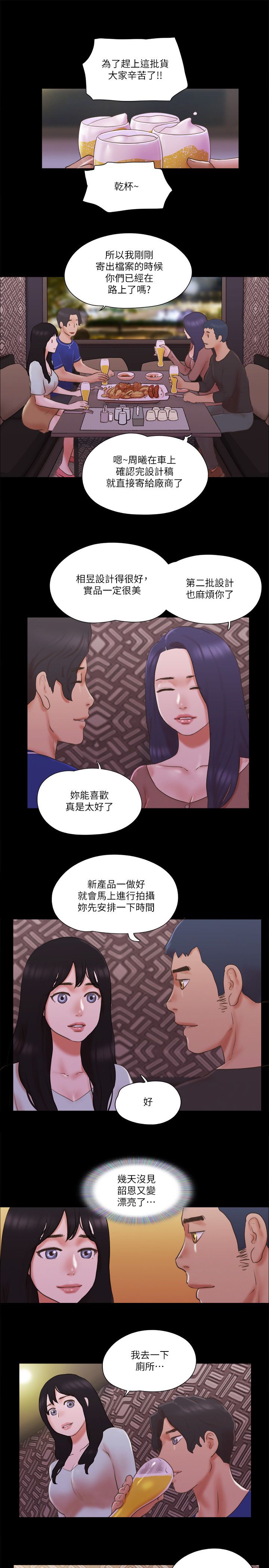 协议换爱(无码版) - 第59話-習慣刺激的四人 - page 11