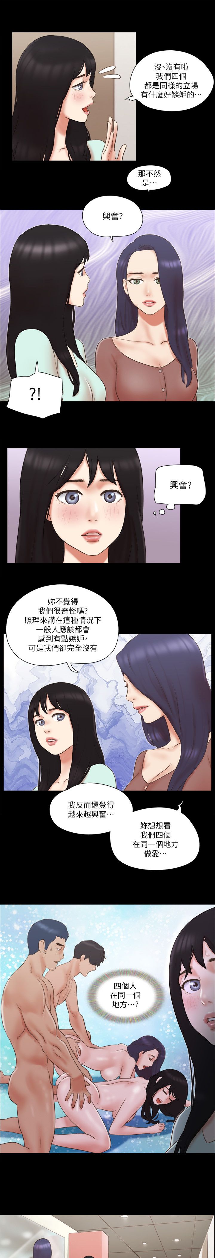 协议换爱(无码版) - 第59話-習慣刺激的四人 - page 17
