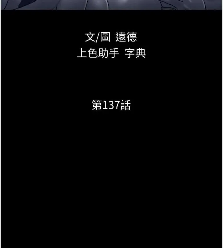 协议换爱(无码版) - 第137話-我會一直守在妳身邊的… - page 14