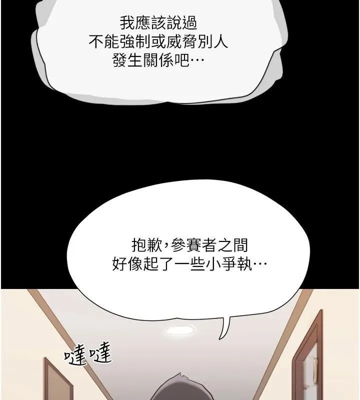 协议换爱(无码版) - 第137話-我會一直守在妳身邊的… - page 37