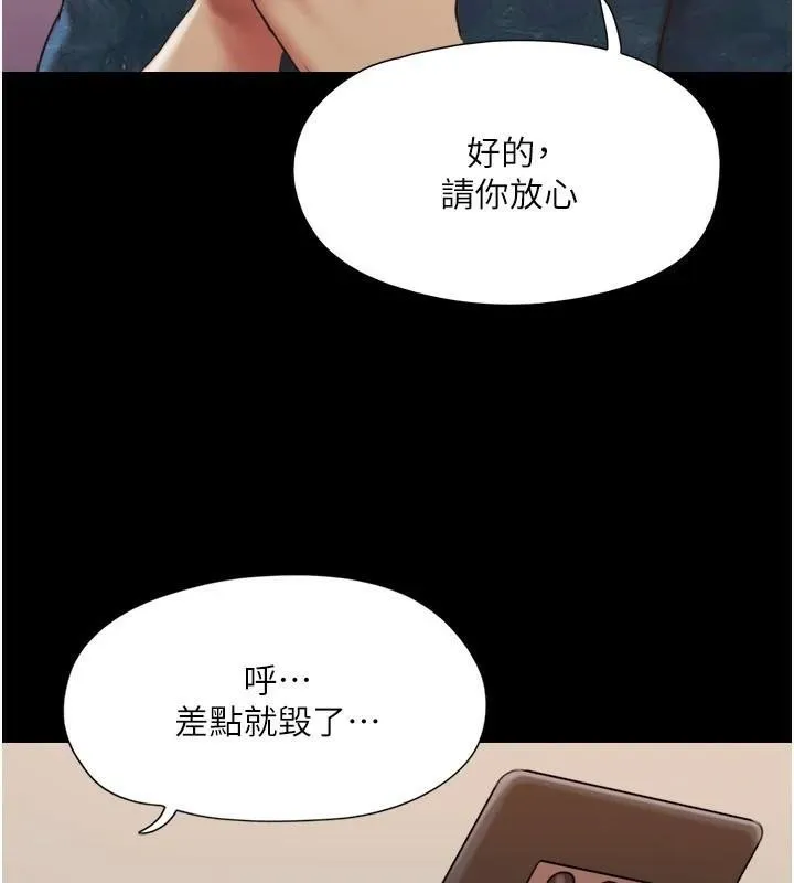 协议换爱(无码版) - 第137話-我會一直守在妳身邊的… - page 41