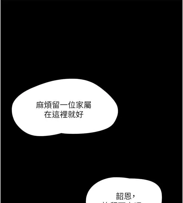 协议换爱(无码版) - 第137話-我會一直守在妳身邊的… - page 61