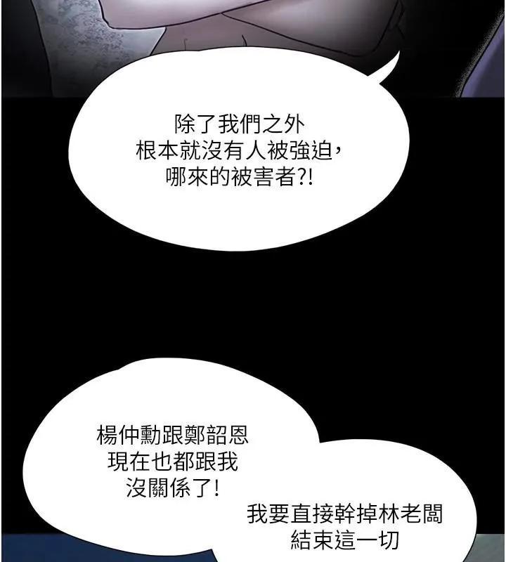 协议换爱(无码版) - 第137話-我會一直守在妳身邊的… - page 69