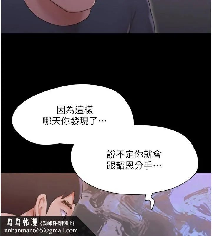 协议换爱(无码版) - 第137話-我會一直守在妳身邊的… - page 81