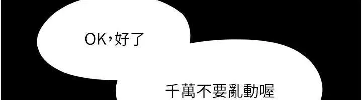 协议换爱(无码版) - 第137話-我會一直守在妳身邊的… - page 88