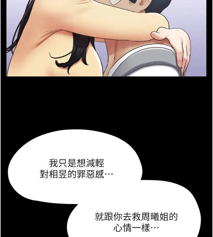 协议换爱(无码版) - 第137話-我會一直守在妳身邊的… - page 100