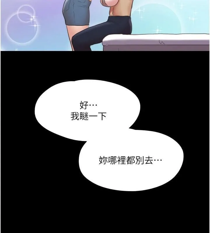 协议换爱(无码版) - 第137話-我會一直守在妳身邊的… - page 106
