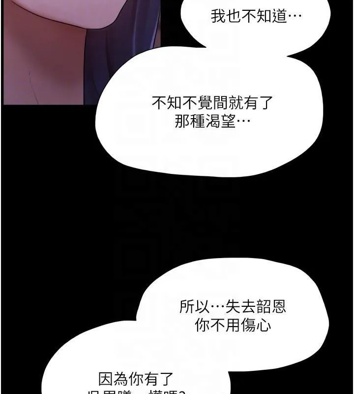 协议换爱(无码版) - 第137話-我會一直守在妳身邊的… - page 116