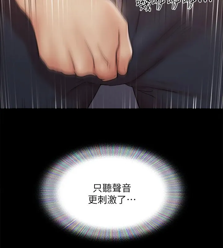 协议换爱(无码版) - 第128話-在鏡頭前興奮的韶恩 - page 92