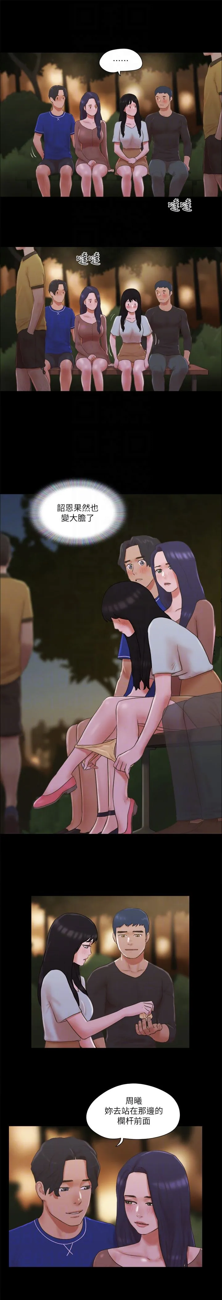 协议换爱(无码版) - 第60話-野外露出的新世界 - page 6