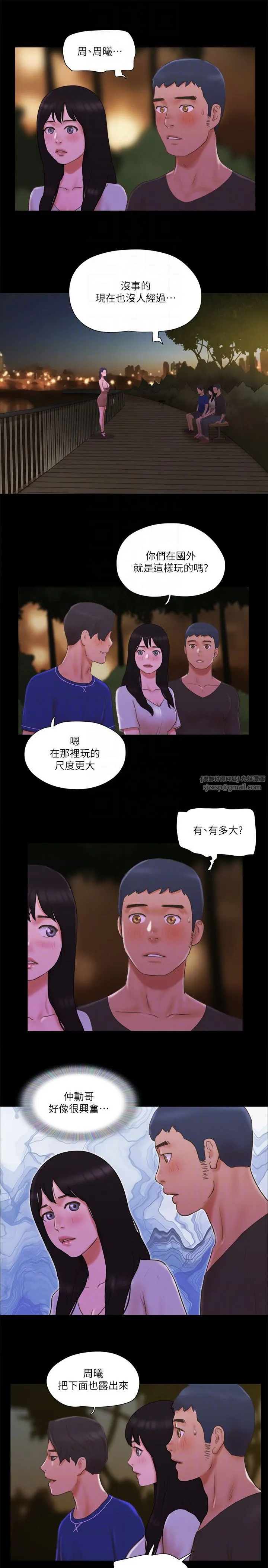 协议换爱(无码版) - 第60話-野外露出的新世界 - page 10