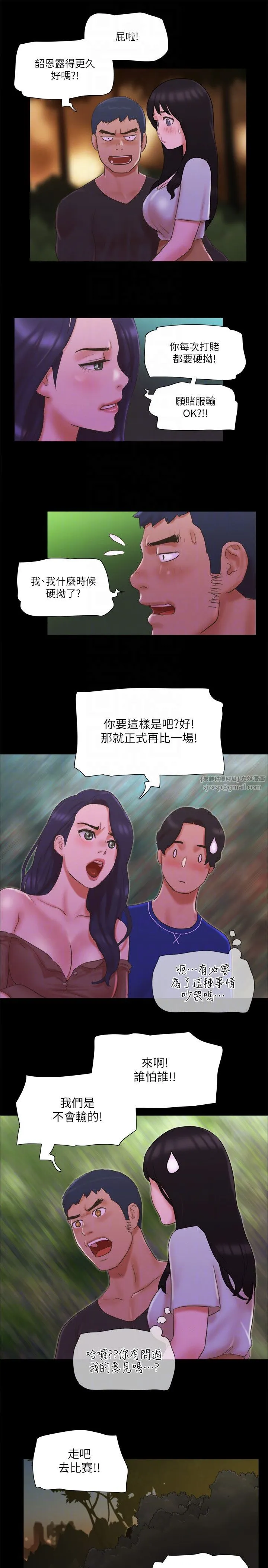 协议换爱(无码版) - 第60話-野外露出的新世界 - page 22