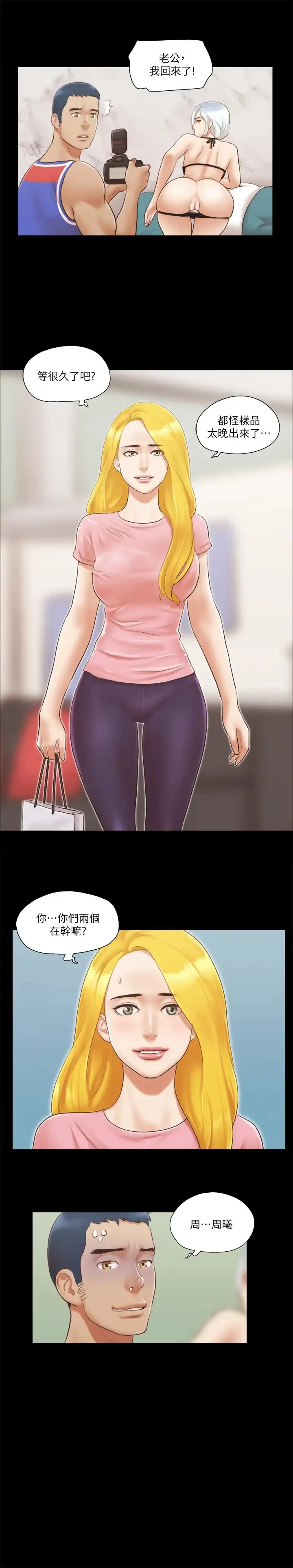 协议换爱(无码版) - 第14話-重燃交換伴侶的火種 - page 3