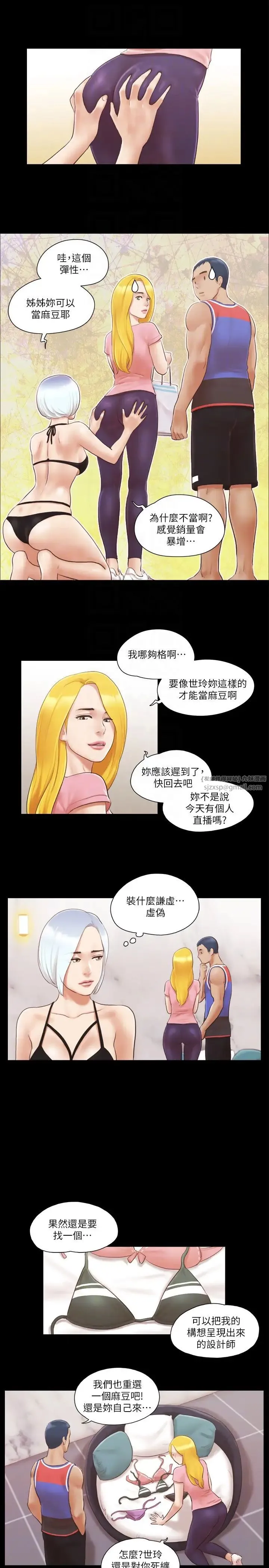 协议换爱(无码版) - 第14話-重燃交換伴侶的火種 - page 6