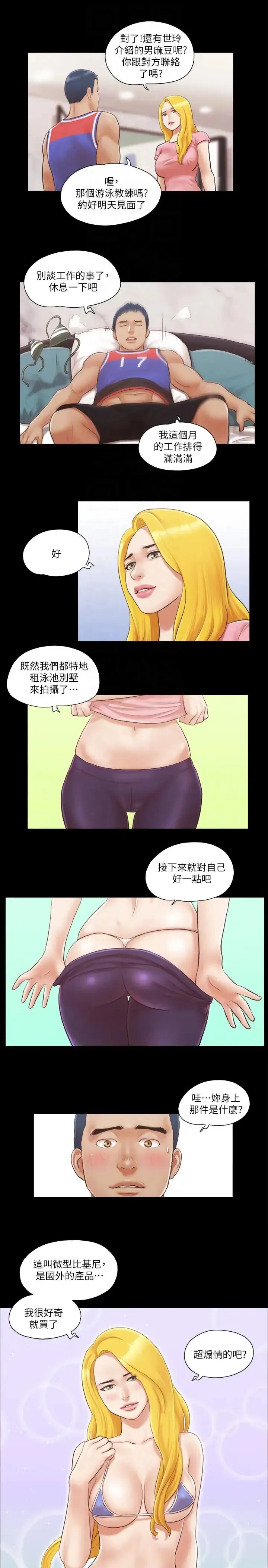 协议换爱(无码版) - 第14話-重燃交換伴侶的火種 - page 10