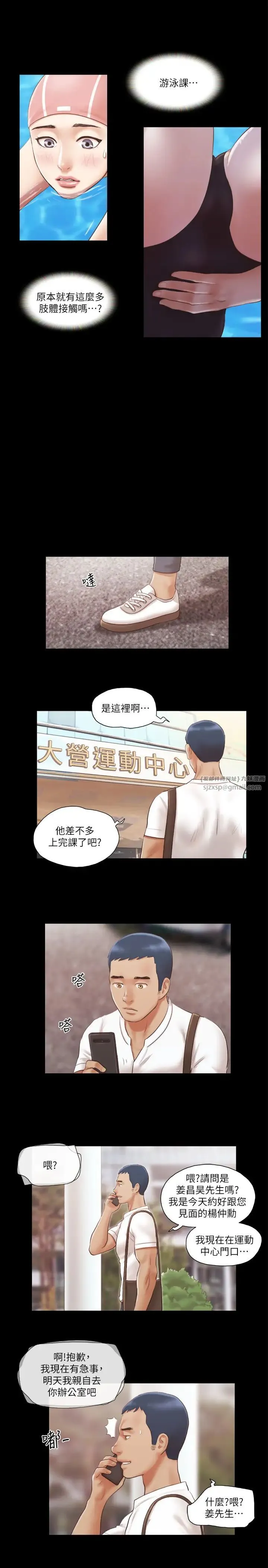 协议换爱(无码版) - 第14話-重燃交換伴侶的火種 - page 20