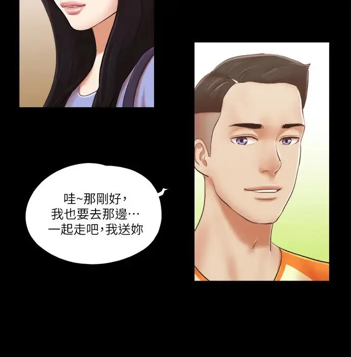 协议换爱(无码版) - 第14話-重燃交換伴侶的火種 - page 23