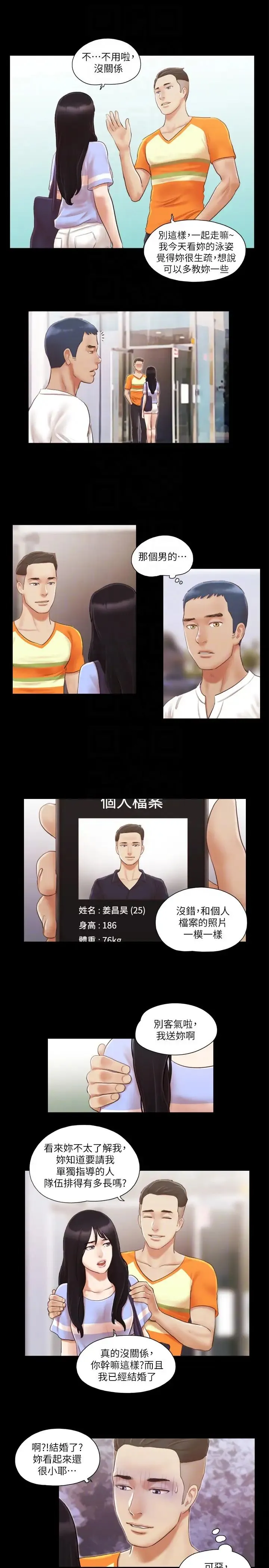 协议换爱(无码版) - 第14話-重燃交換伴侶的火種 - page 24