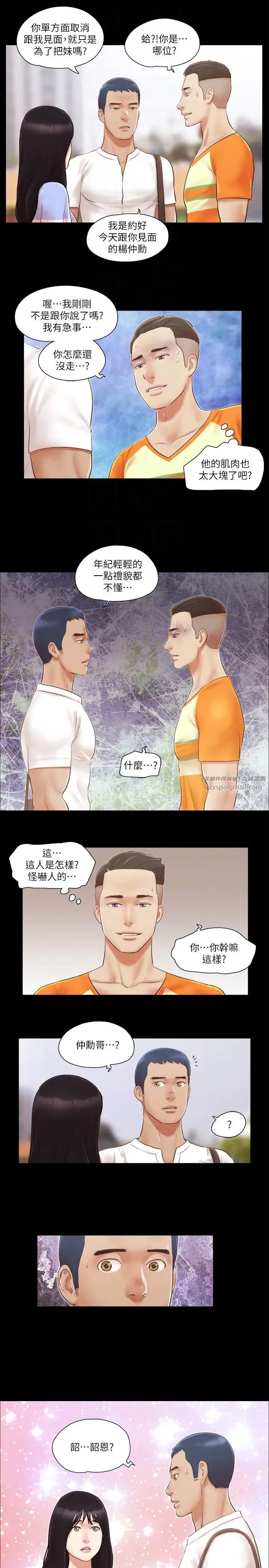 协议换爱(无码版) - 第14話-重燃交換伴侶的火種 - page 26