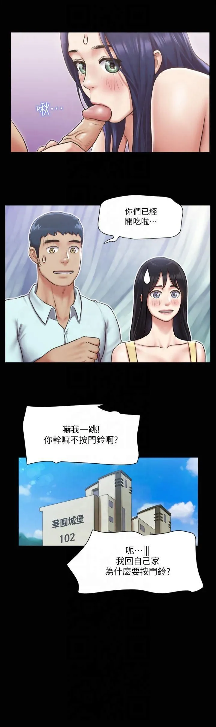 协议换爱(无码版) - 第96話-韶恩的淫亂3P - page 3