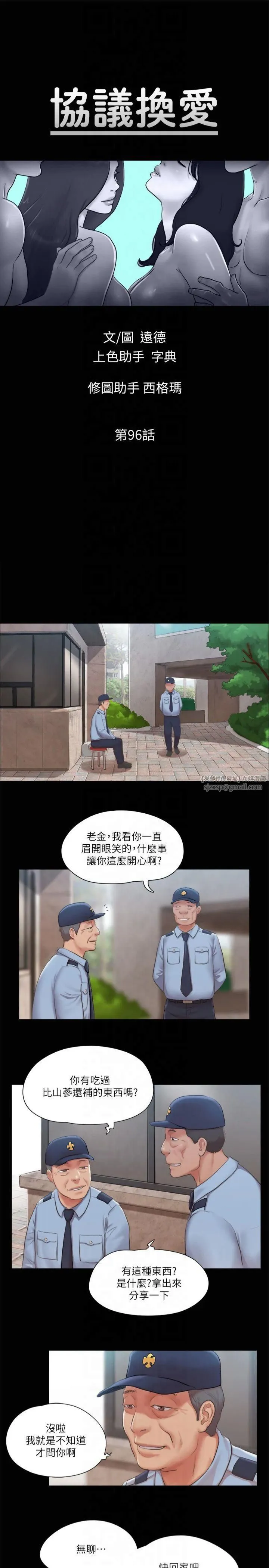 协议换爱(无码版) - 第96話-韶恩的淫亂3P - page 4