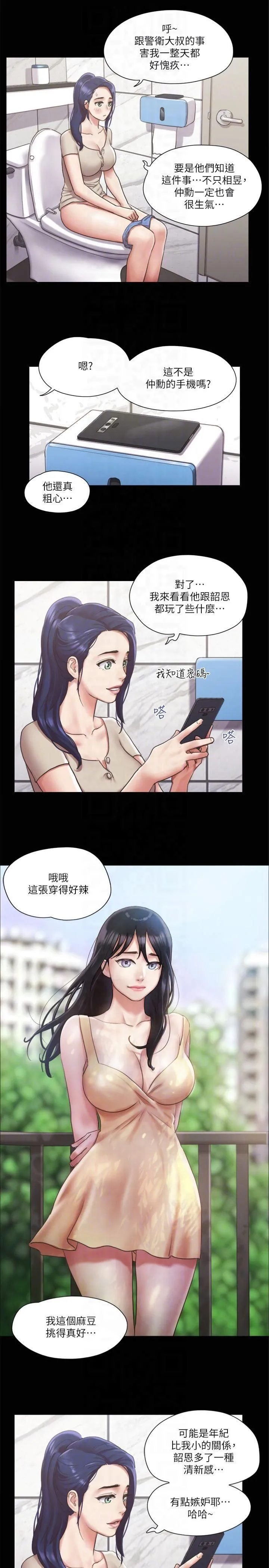 协议换爱(无码版) - 第96話-韶恩的淫亂3P - page 26