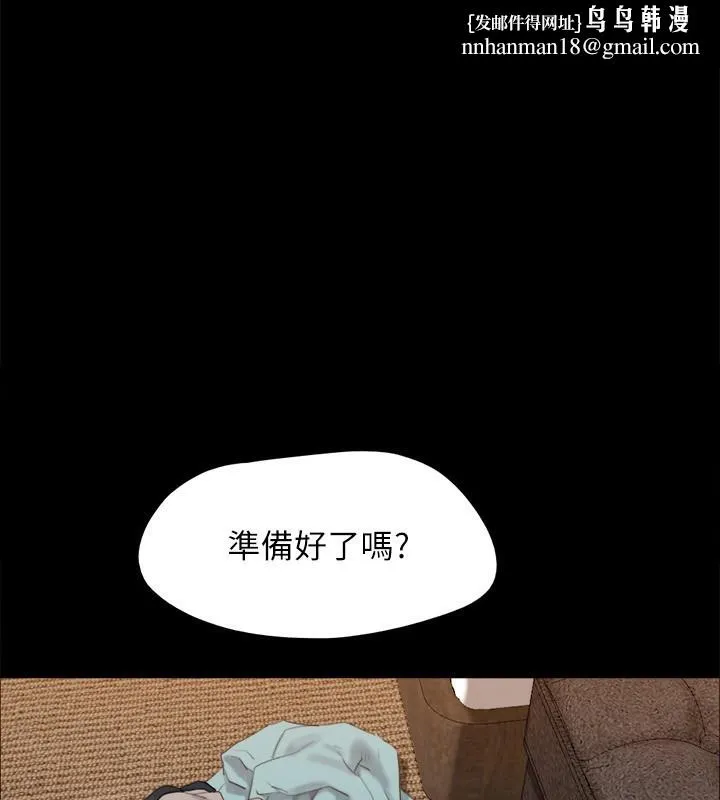 协议换爱(无码版) - 第152話-引誘江才範作戰開始 - page 1