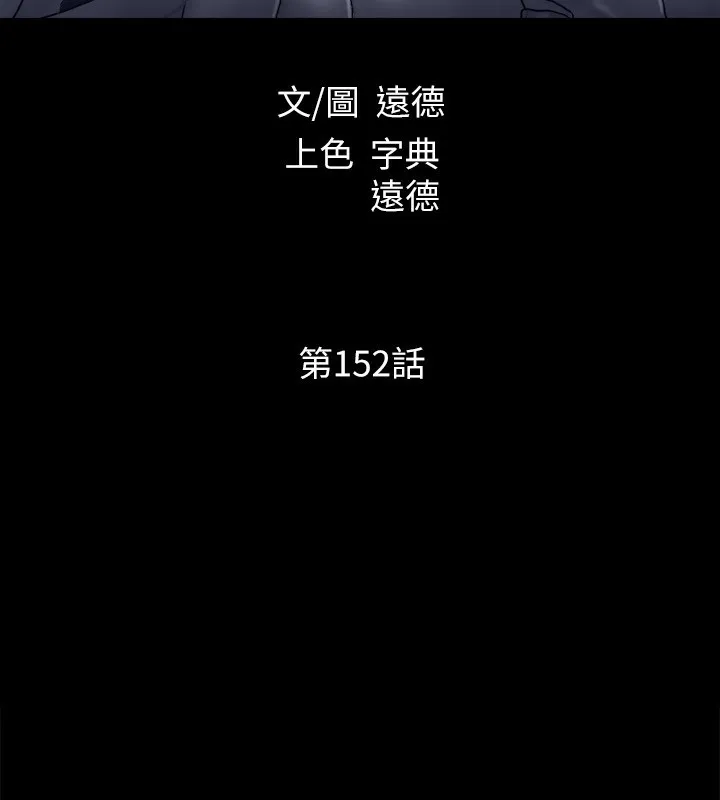 协议换爱(无码版) - 第152話-引誘江才範作戰開始 - page 21