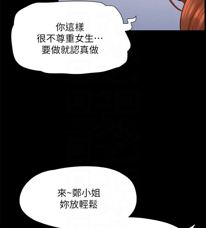 协议换爱(无码版) - 第152話-引誘江才範作戰開始 - page 27