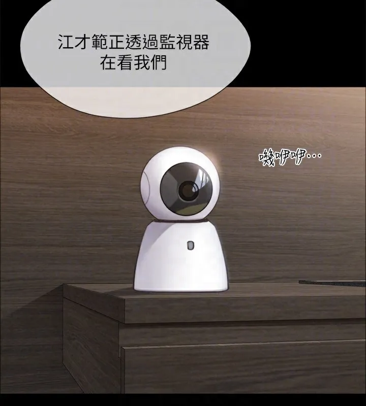 协议换爱(无码版) - 第152話-引誘江才範作戰開始 - page 50