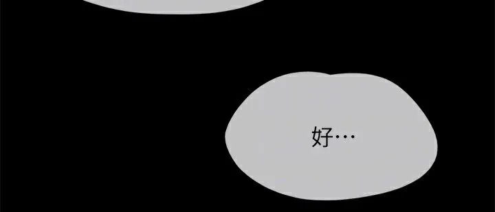 协议换爱(无码版) - 第152話-引誘江才範作戰開始 - page 53