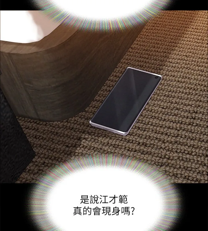 协议换爱(无码版) - 第152話-引誘江才範作戰開始 - page 103