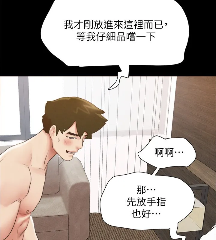 协议换爱(无码版) - 第152話-引誘江才範作戰開始 - page 112