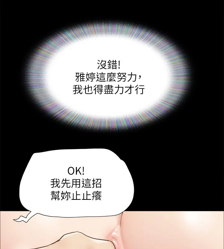 协议换爱(无码版) - 第152話-引誘江才範作戰開始 - page 114