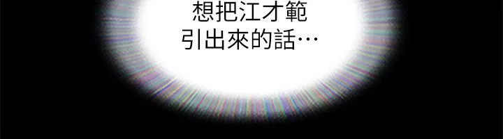 协议换爱(无码版) - 第152話-引誘江才範作戰開始 - page 116