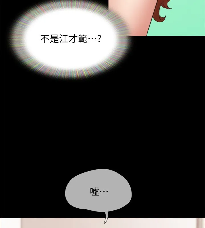 协议换爱(无码版) - 第152話-引誘江才範作戰開始 - page 130