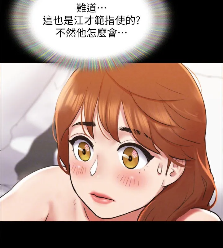 协议换爱(无码版) - 第152話-引誘江才範作戰開始 - page 146