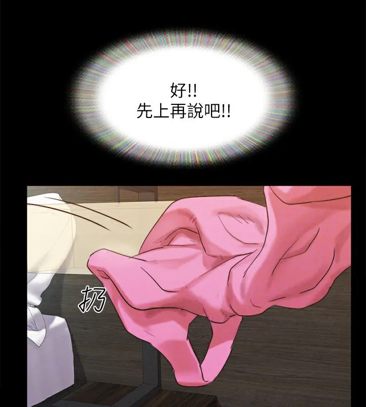 协议换爱(无码版) - 第152話-引誘江才範作戰開始 - page 147
