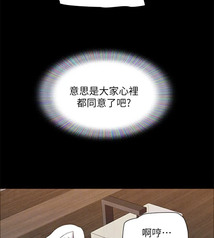 协议换爱(无码版) - 第152話-引誘江才範作戰開始 - page 158