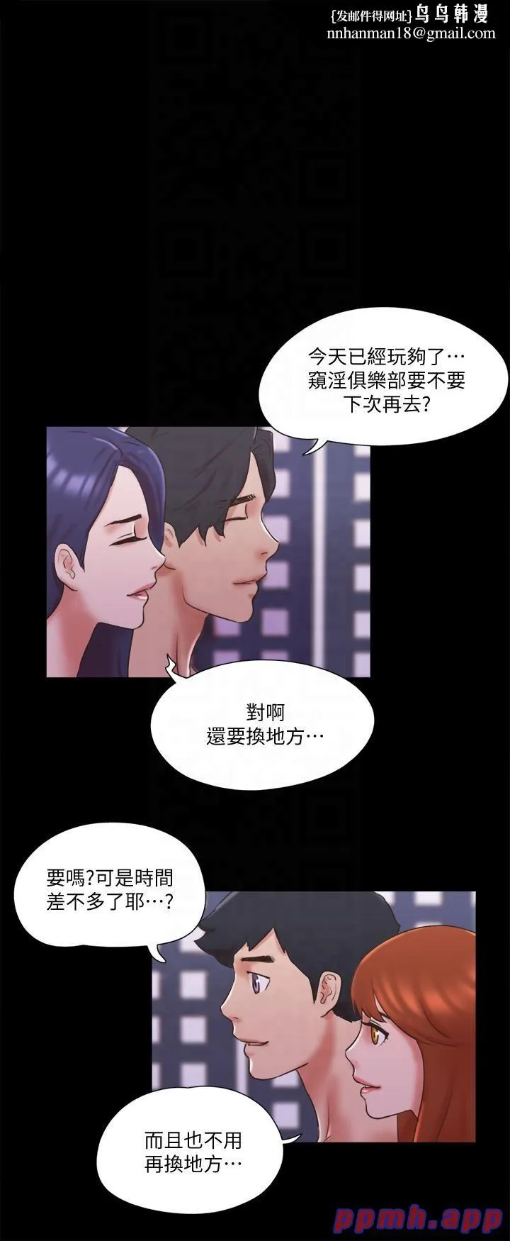 协议换爱(无码版) - 第76話-私密部位全露的透視裝 - page 1