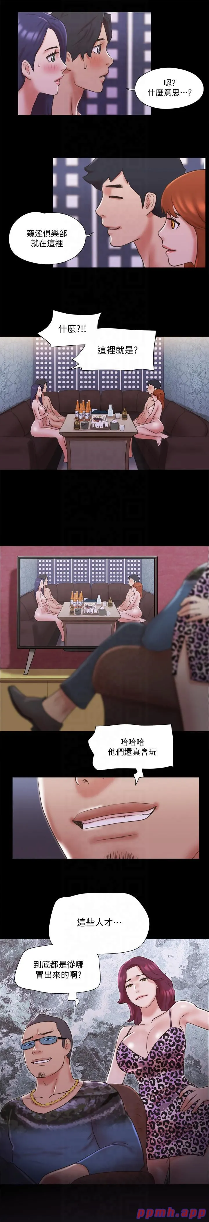 协议换爱(无码版) - 第76話-私密部位全露的透視裝 - page 2