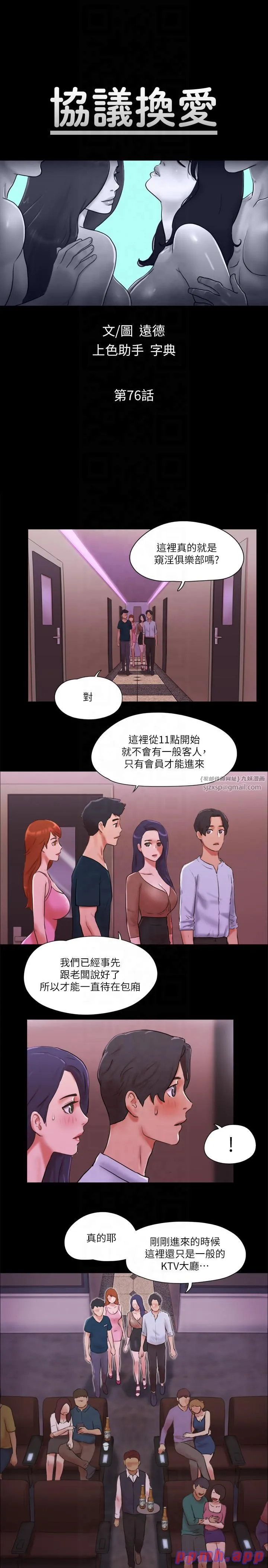 协议换爱(无码版) - 第76話-私密部位全露的透視裝 - page 4