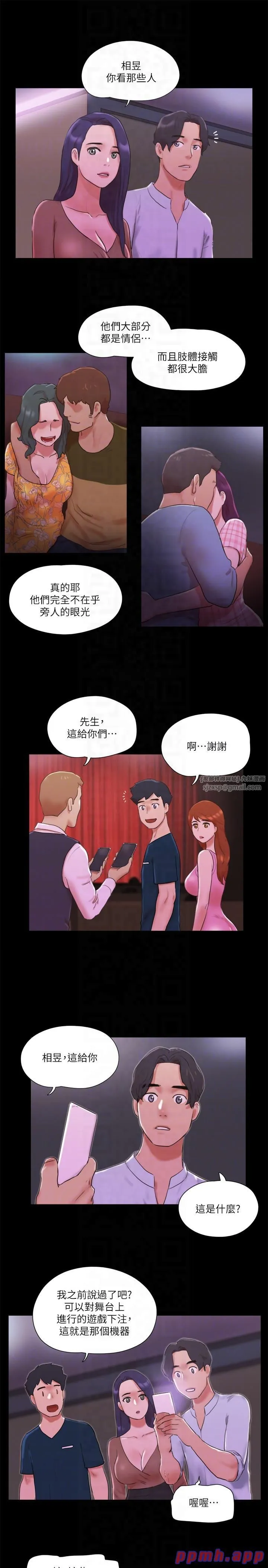 协议换爱(无码版) - 第76話-私密部位全露的透視裝 - page 6