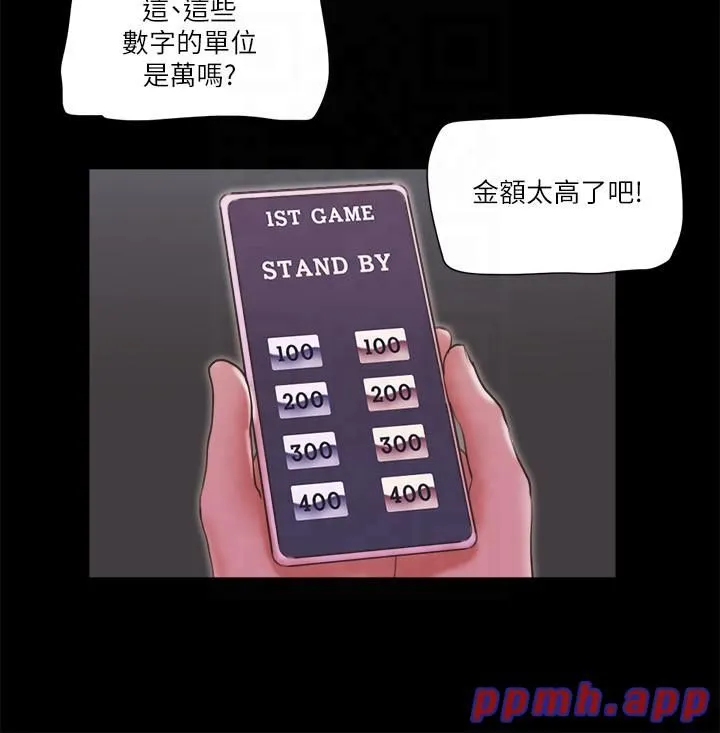 协议换爱(无码版) - 第76話-私密部位全露的透視裝 - page 7