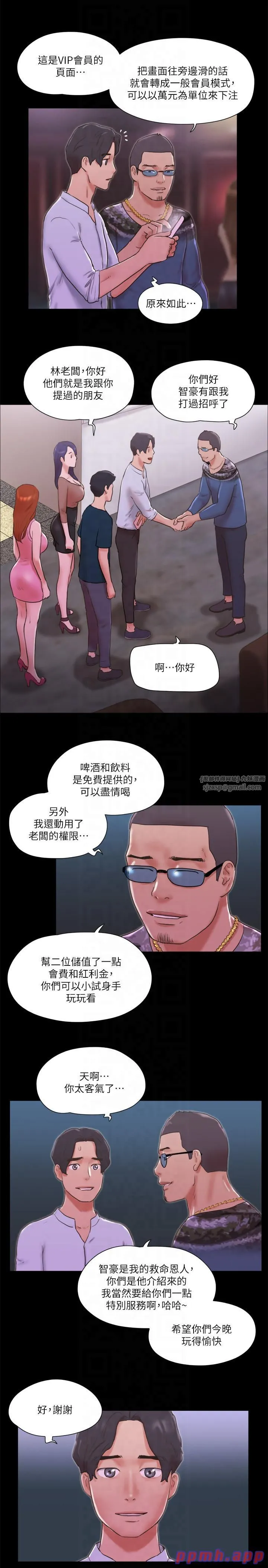 协议换爱(无码版) - 第76話-私密部位全露的透視裝 - page 8